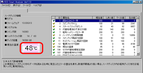 HDD Smart Analyzer画像1