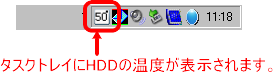 HDD Smart Analyzer画像3　タスクトレイに温度が表示される