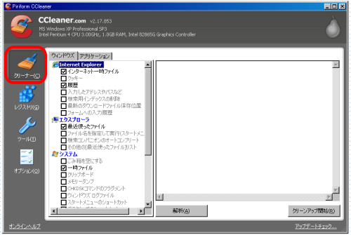 CCleanerの画像