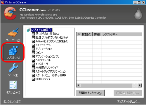 CCleaner_reg画像