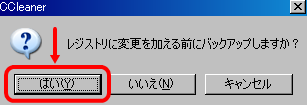 CCleaner_reg4画面
