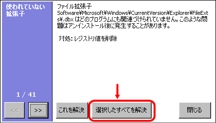 CCleaner_reg6画面