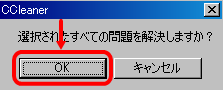 CCleaner_reg7画面