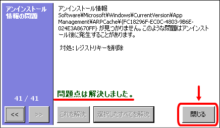 CCleaner_reg8画面