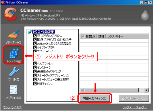 CCleaner_reg1画面