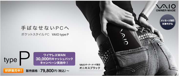 Vaio Type P