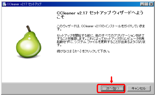 CCleaner_11インストール画面