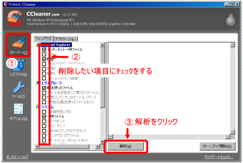 CCleaner_18クリーンアップ画面