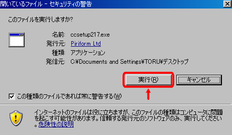 CCleaner_9インストール画面