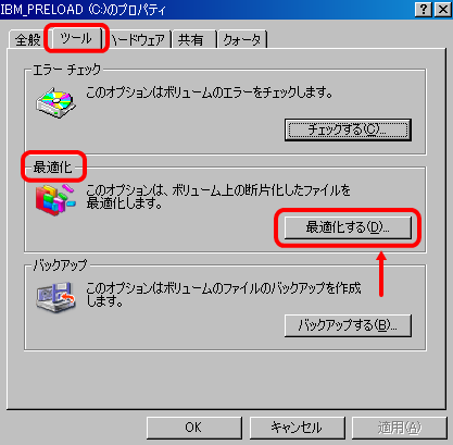 デフラグ画面1