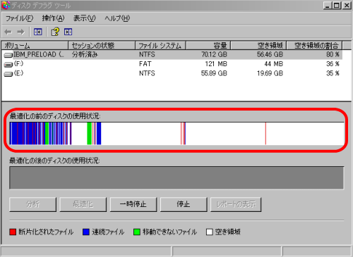 デフラグ画面3