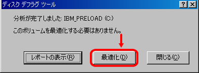 デフラグ画面5