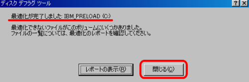 デフラグ画面7