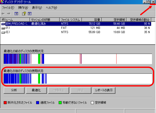 デフラグ画面8