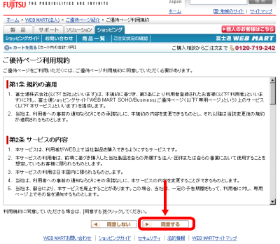 富 士 通　WEB MART セミナー_2