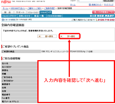 富 士 通　WEB MART セミナー_4