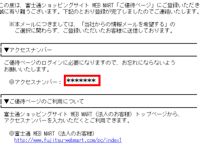 富 士 通　WEB MART セミナー_7