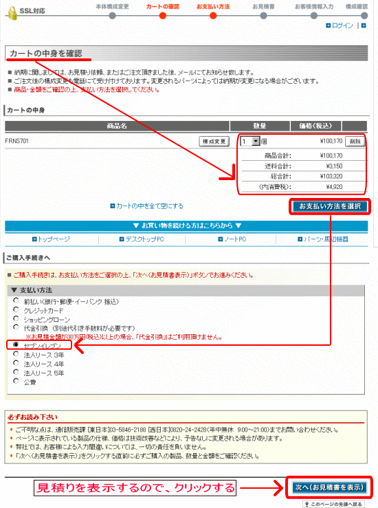 フロンティア見積書_12