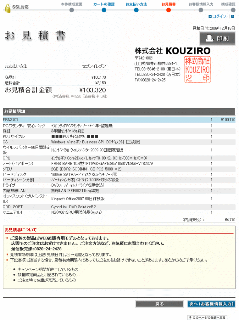 フロンティア見積書