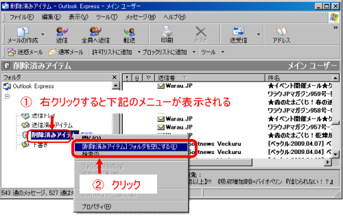 アウトルック　エクスプレス　フォルダ最適化画像2