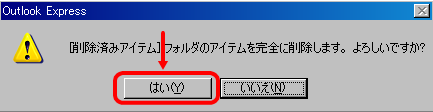 アウトルック　エクスプレス　フォルダ最適化画像3