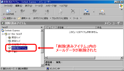 アウトルック　エクスプレス　フォルダ最適化画像4