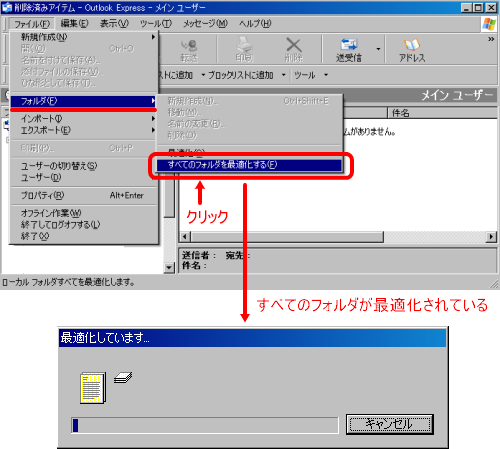 アウトルック　エクスプレス　フォルダ最適化画像5