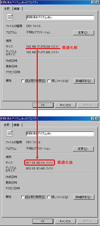 アウトルック　エクスプレス　フォルダ最適化画像6