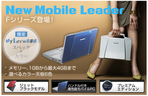 レッツノートＦシリーズ
