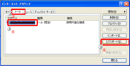 mailアカウント情報エクスポート_02 mailアカウント情報エクスポート_02