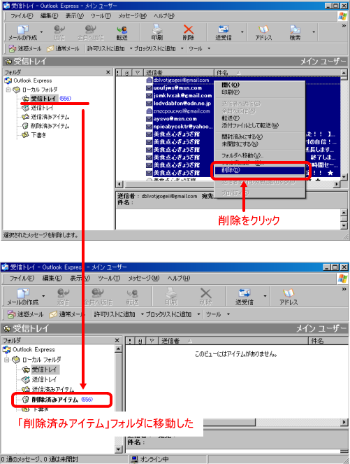 アウトルック エクスプレス フォルダ最適化画像1 アウトルック エクスプレス フォルダ最適化画像1